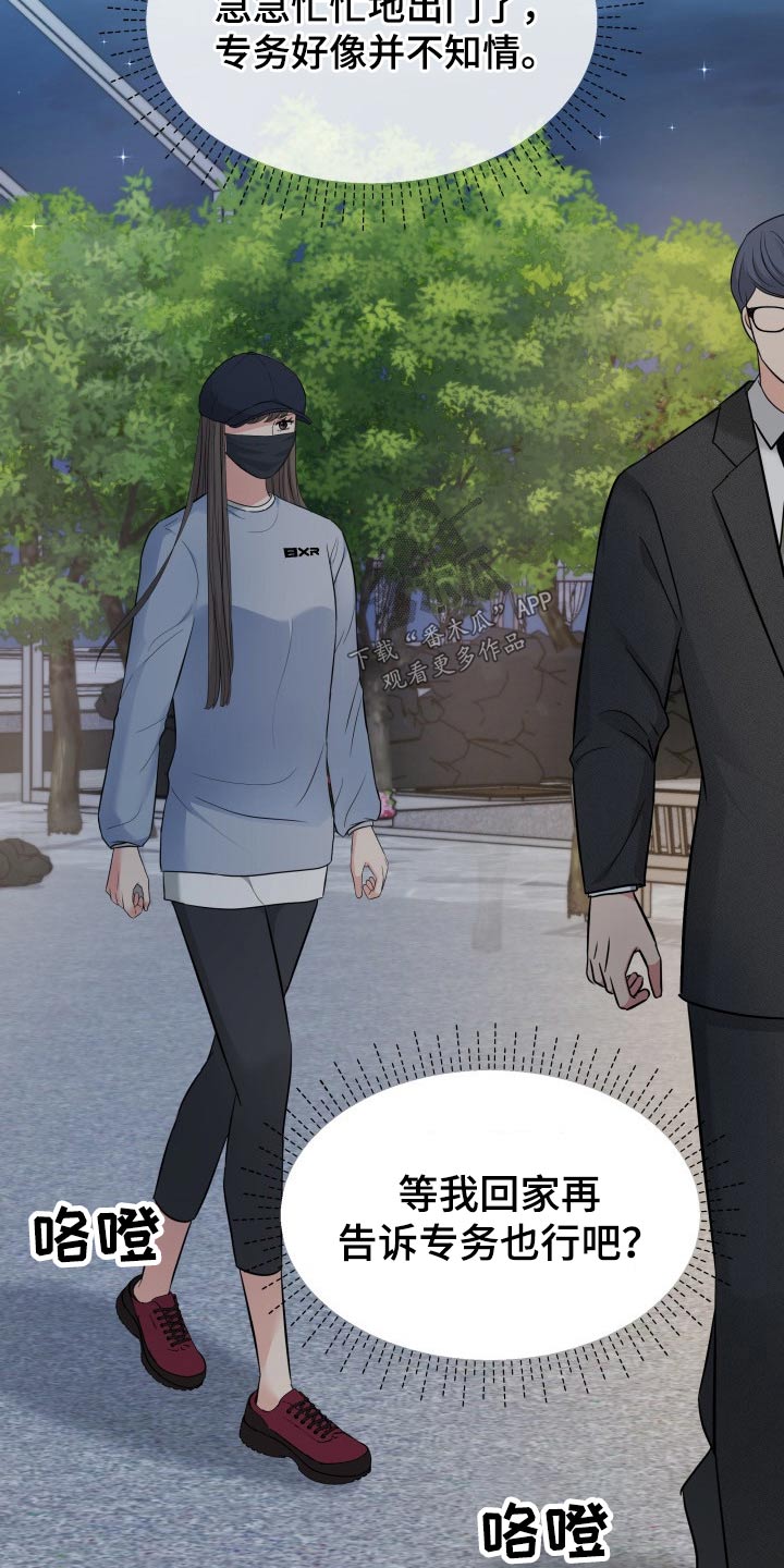 换面替身漫画,第72章：初次见面4图