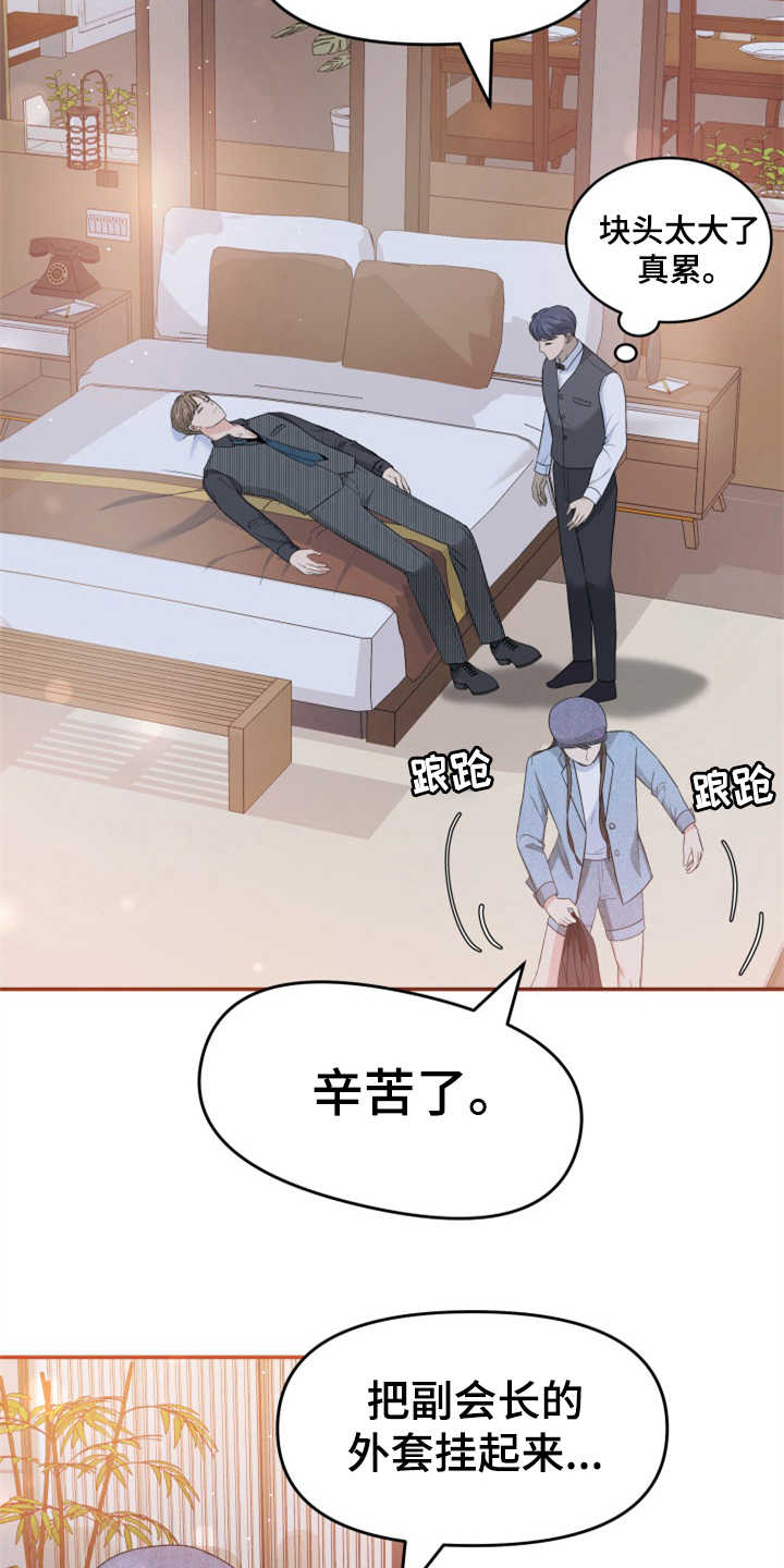 换面替身漫画,第17章：醉倒2图