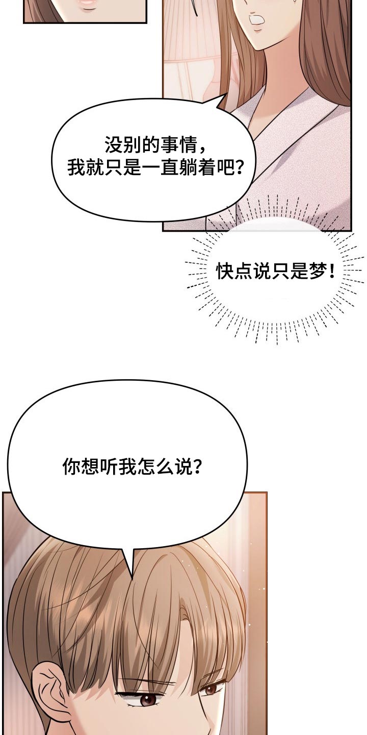 换面替身漫画,第42章：梦境3图