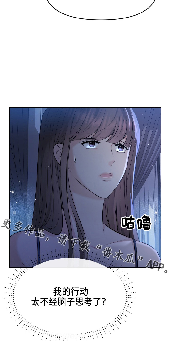 换面替身漫画,第92章：演戏5图