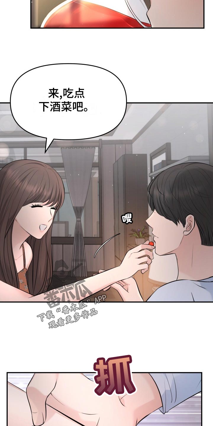 换面替身漫画,第82章：下酒菜5图