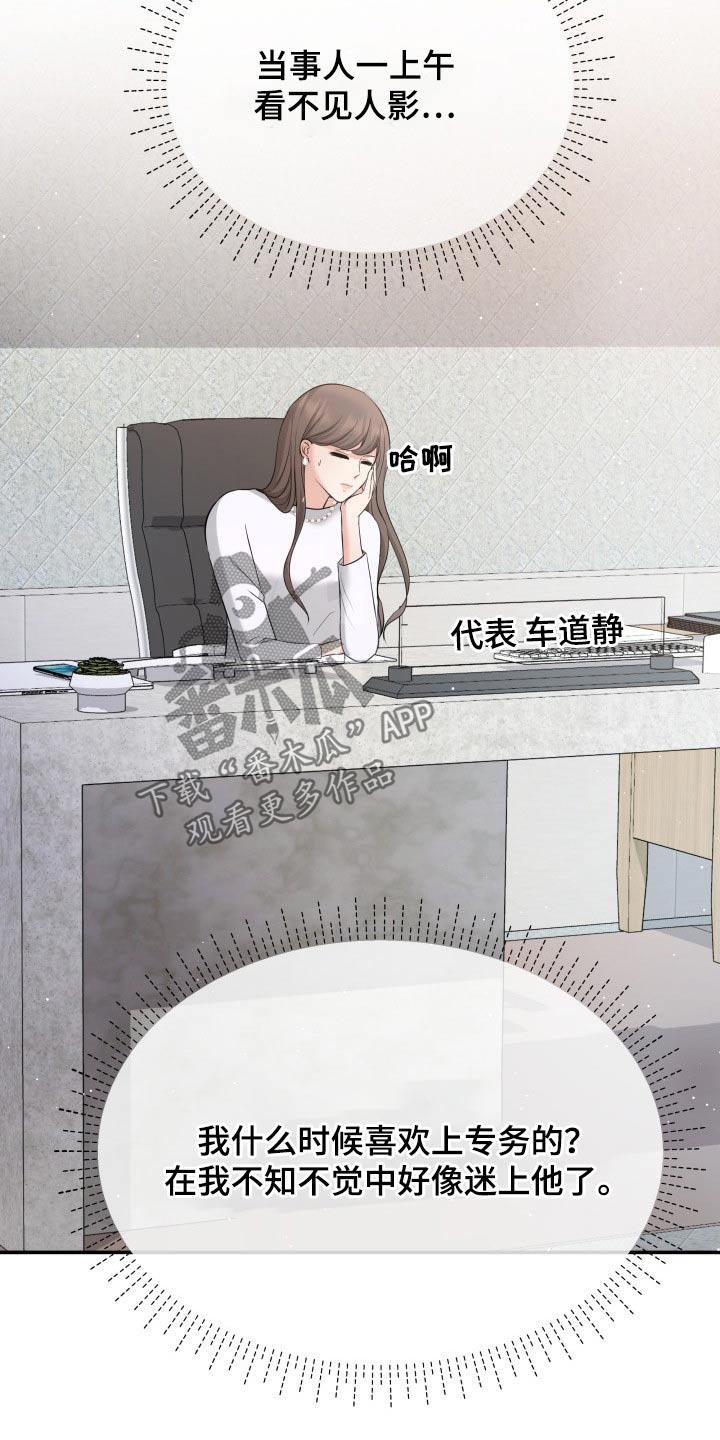 换面替身漫画,第50章：傻子5图