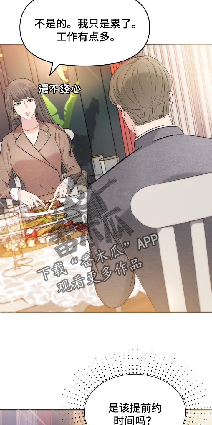 换面替身漫画,第37章：吸引注意力5图