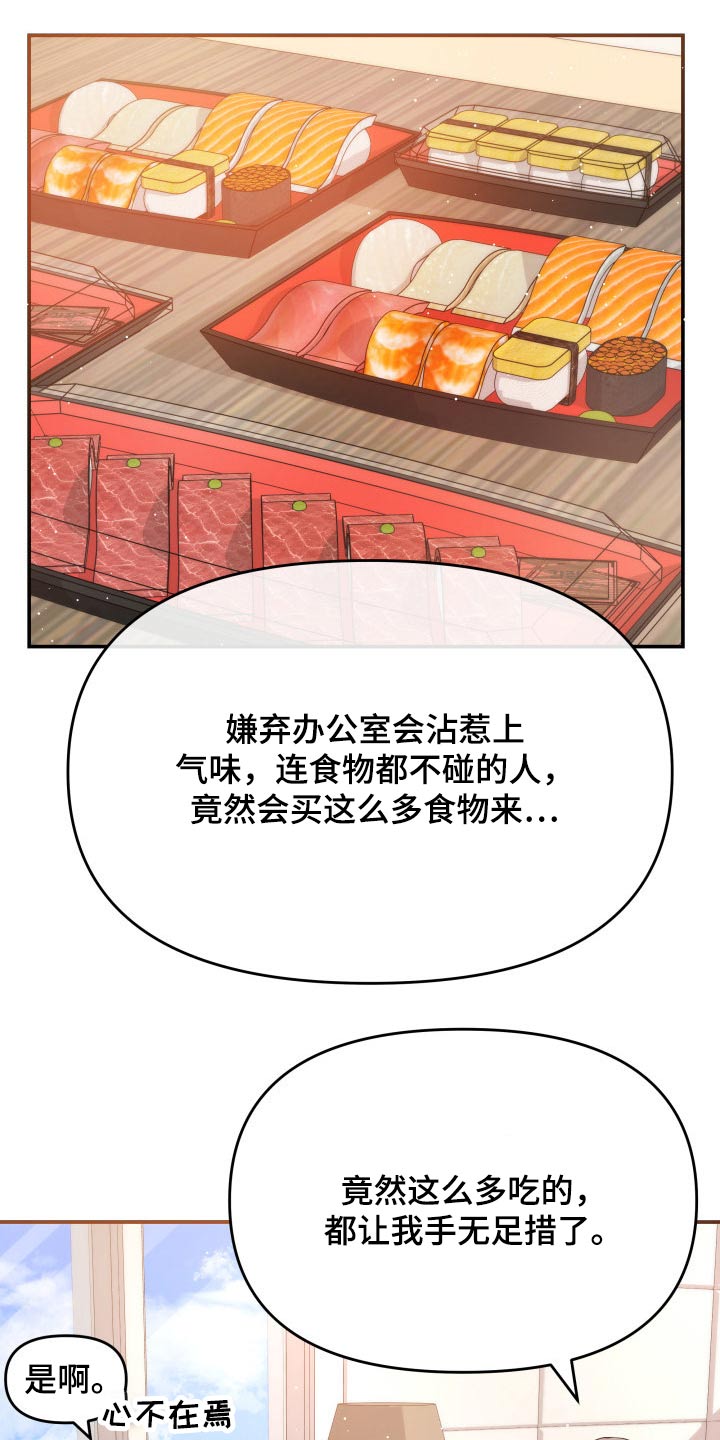 换面替身漫画,第51章：闲聊3图