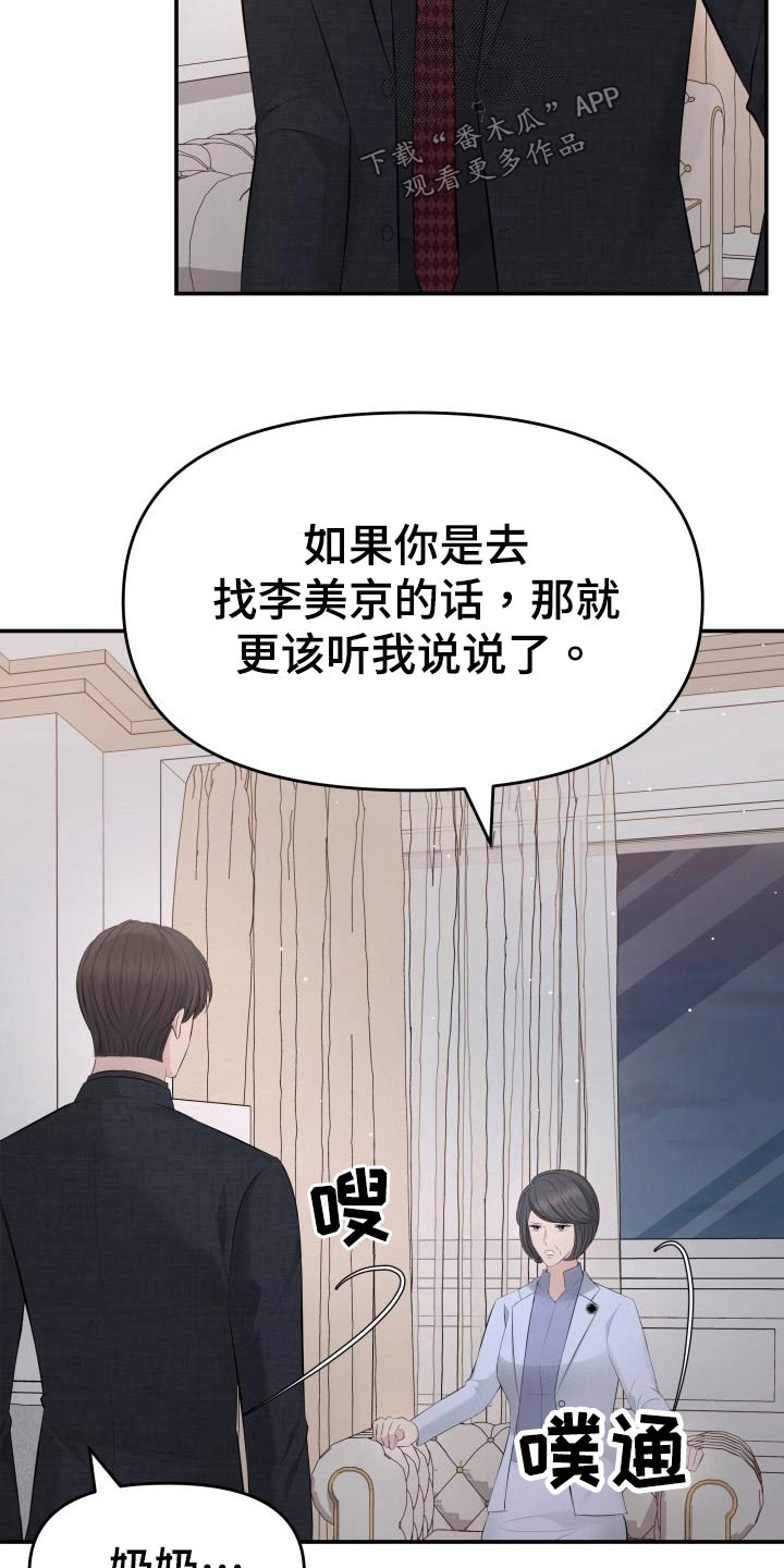 换面替身漫画,第106章：说服3图