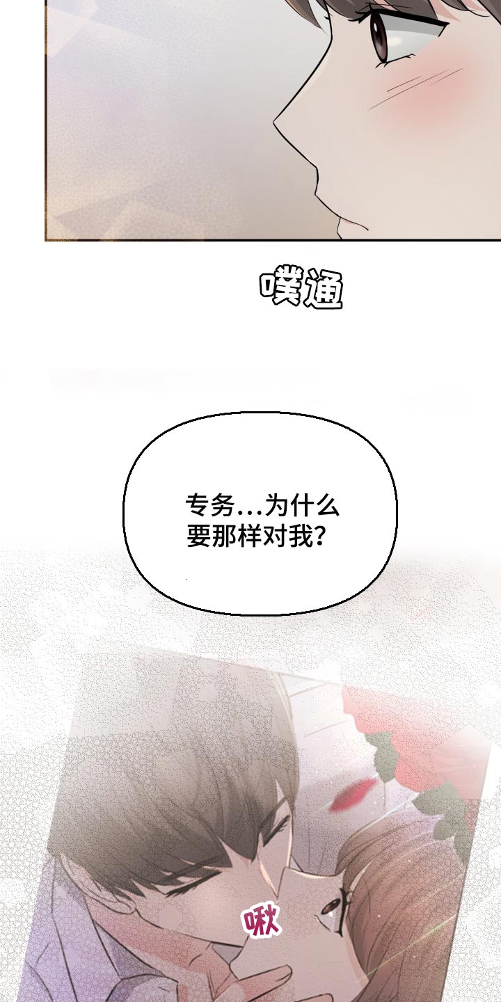 换面替身漫画,第31章：该死的想象力3图