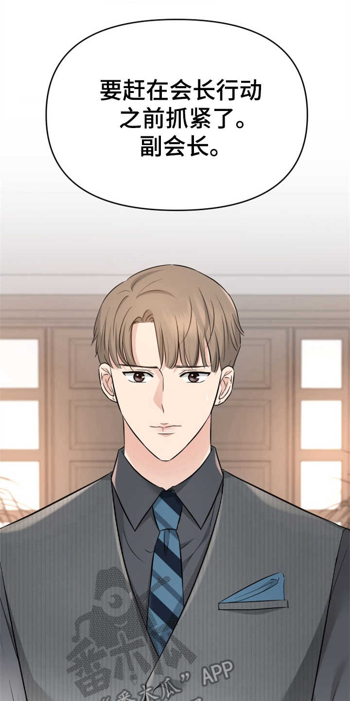 换面替身漫画,第13章：拒绝1图