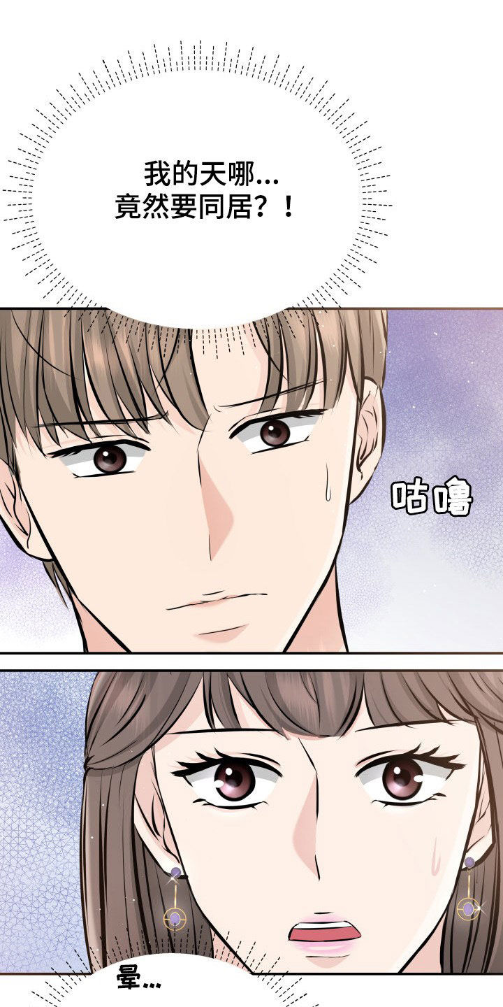 换面替身漫画,第27章：讨厌下雨2图