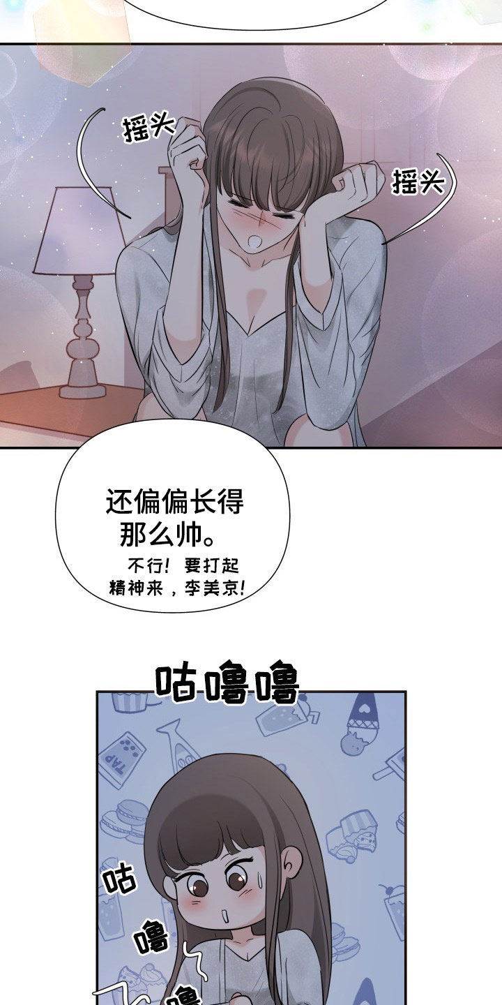 换面包车发动机多少钱漫画,第28章：送花4图
