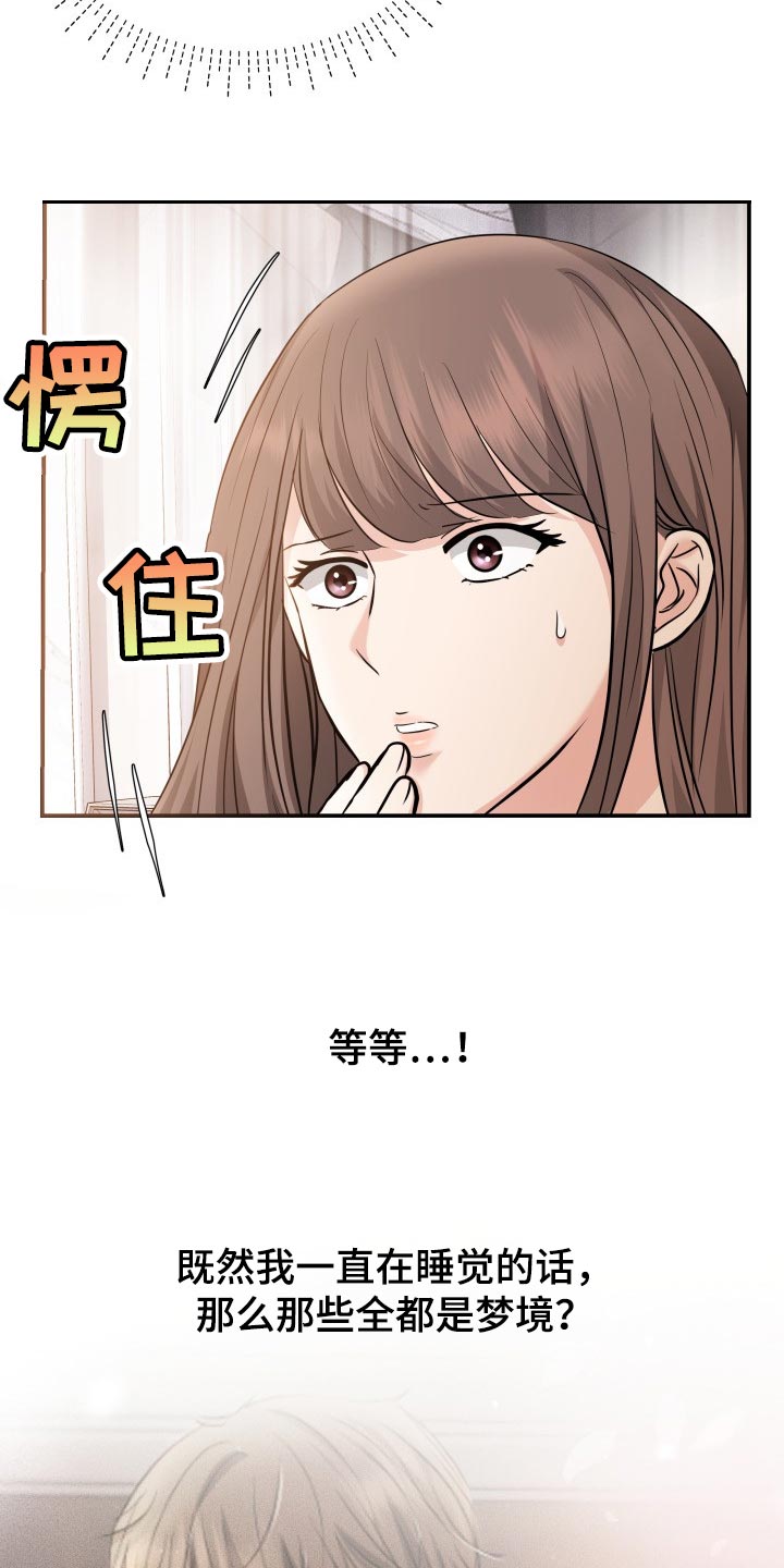 换面替身漫画,第42章：梦境1图