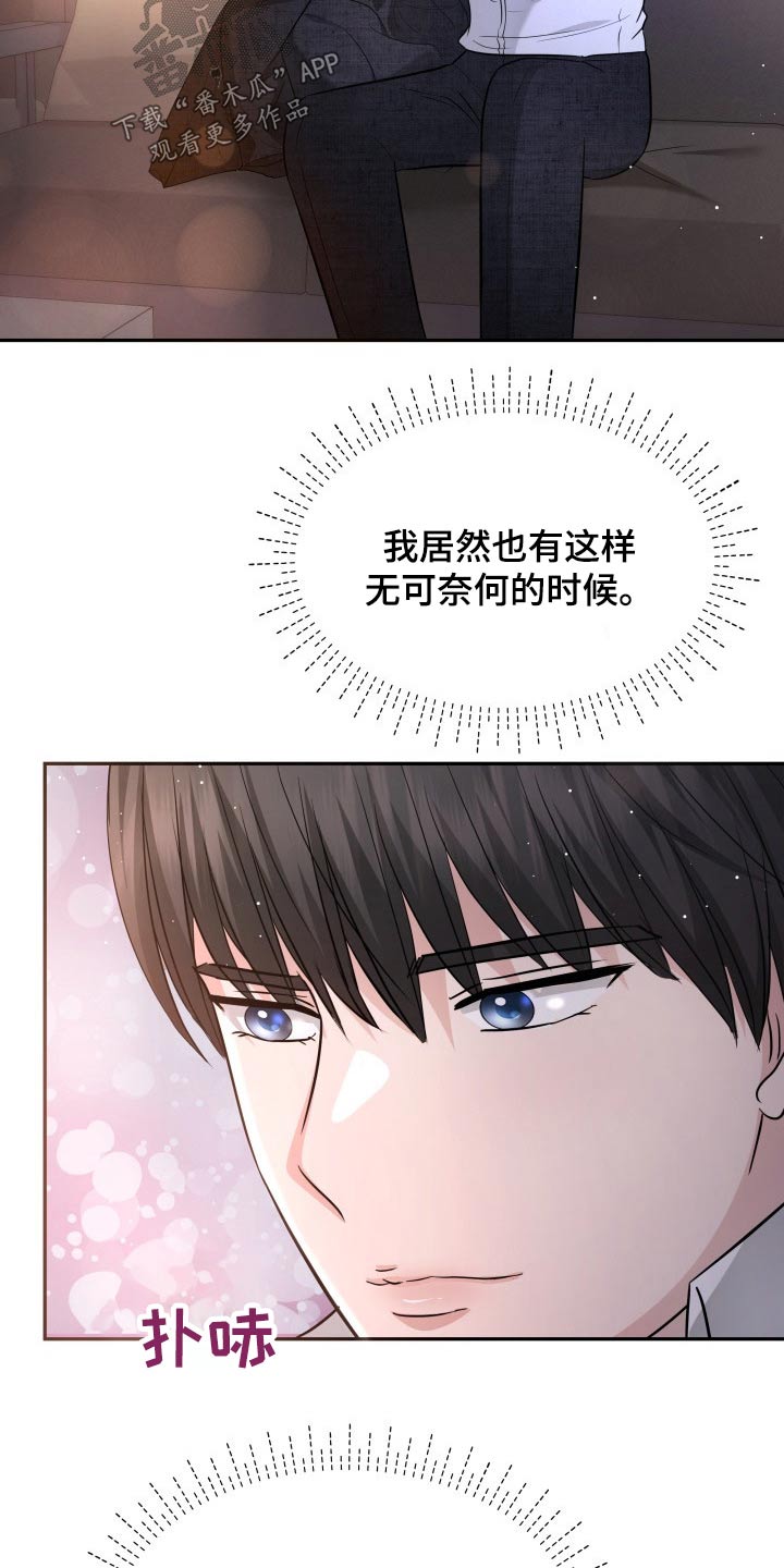 换面包车发动机工时费一般多少钱漫画,第57章：无可奈何5图