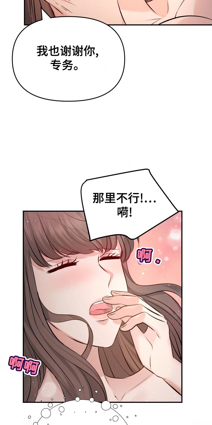 换面替身漫画,第83章：承受2图