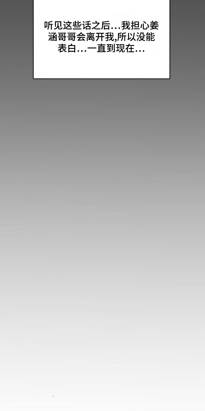 换替身是什么漫画,第110章：担心1图