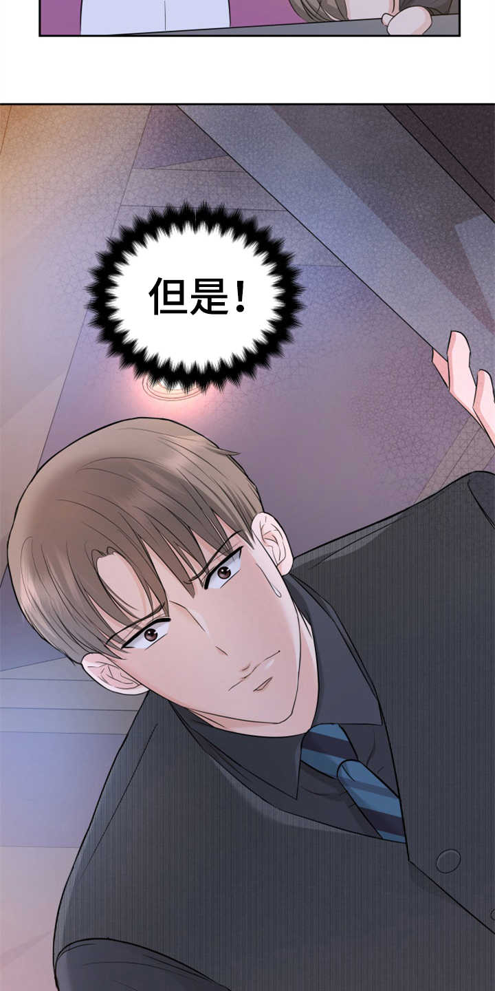 换面法求点到直线的距离漫画,第15章：巧遇3图