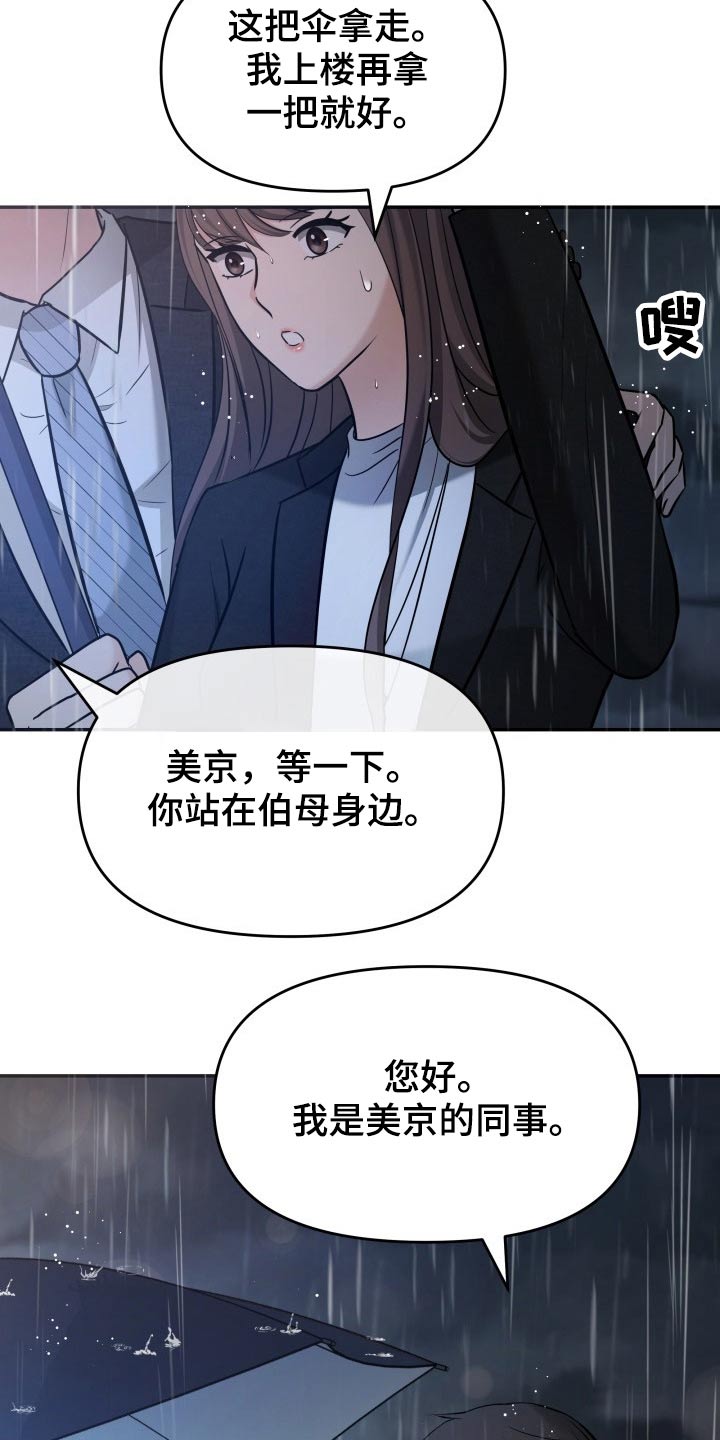 换面替身漫画,第60章：淋湿1图