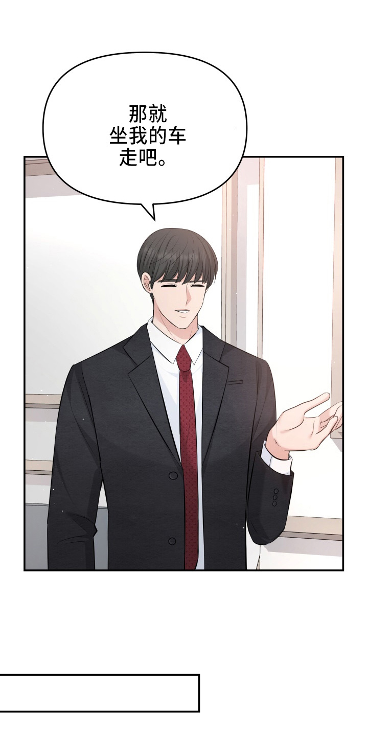 换面替身漫画,第98章：面谈2图