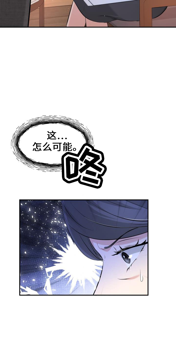 换面法原理介绍漫画,第102章：亲孙女2图