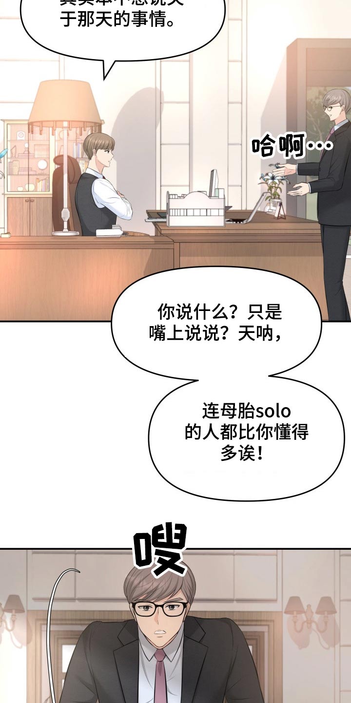 换面替身漫画,第75章：你怎么在4图