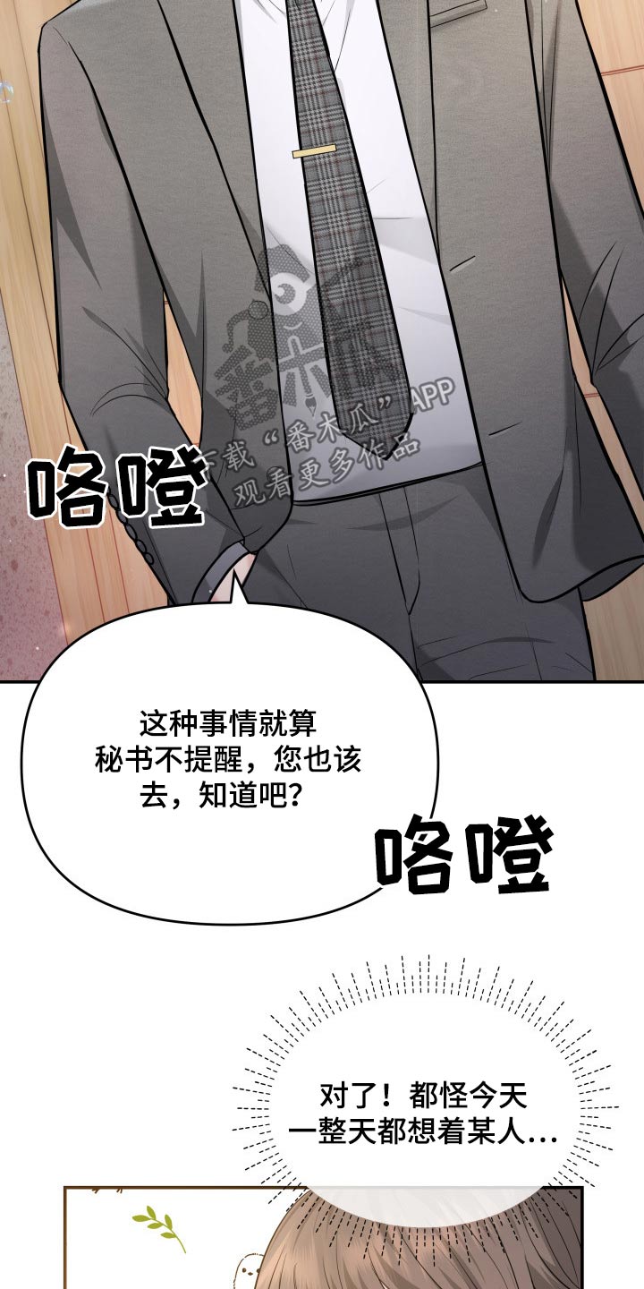 换面替身漫画,第51章：闲聊3图