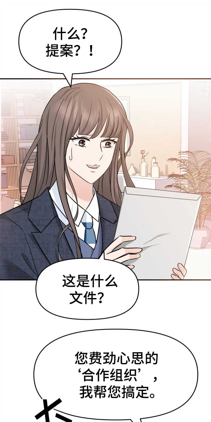 换面替身漫画,第19章：提案2图