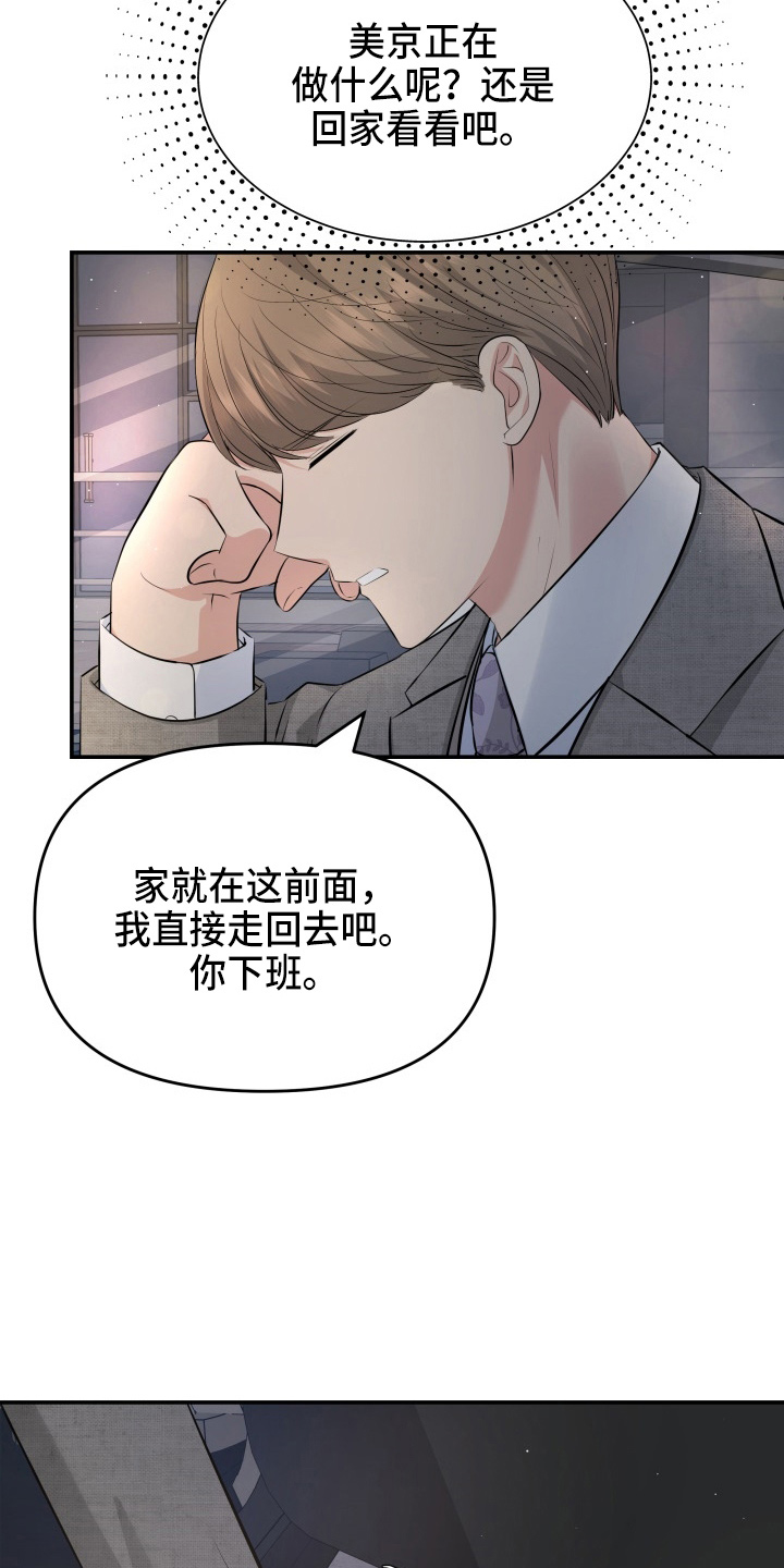 换替身是什么漫画,第95章：车祸1图