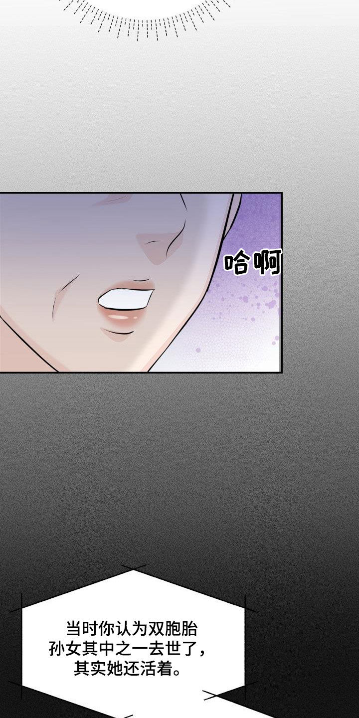 换替身以后能活多久漫画,第85章：探望5图