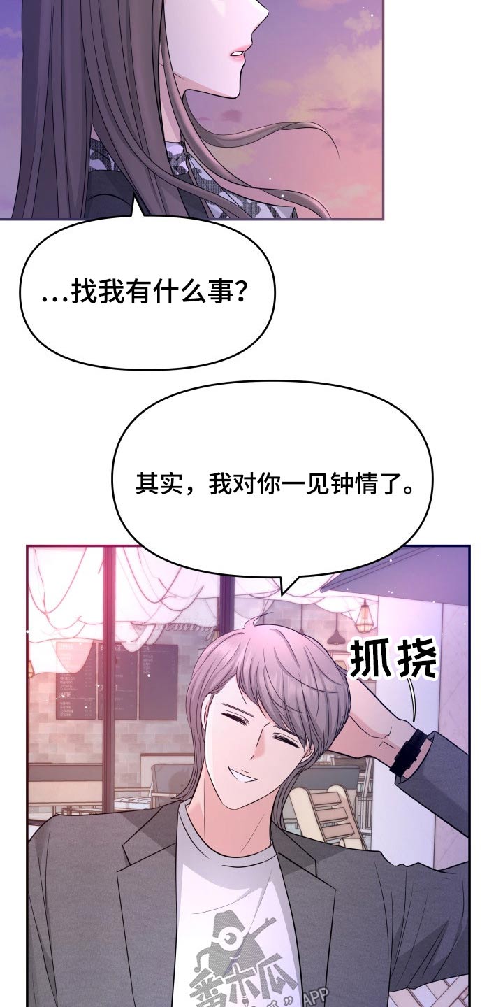 换面替身漫画,第66章：搭讪1图