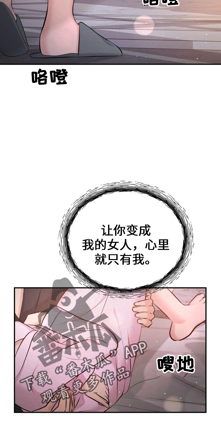 换面替身漫画,第101章：休假3图