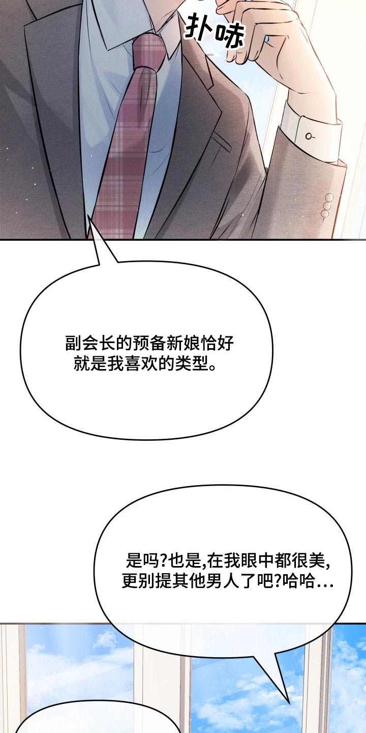 替身 面板漫画,第109章：预约3图