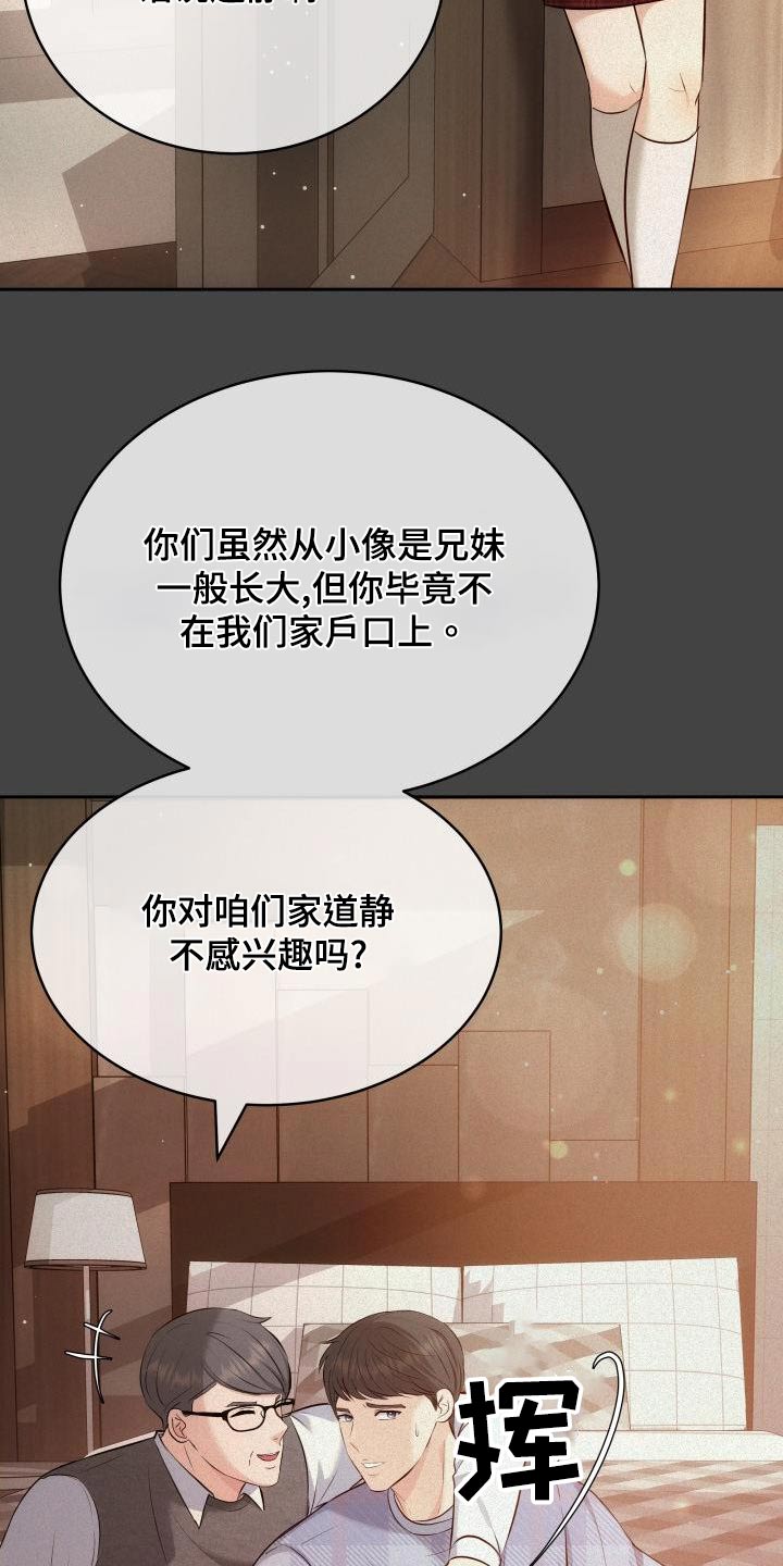 换替身是什么漫画,第110章：担心5图