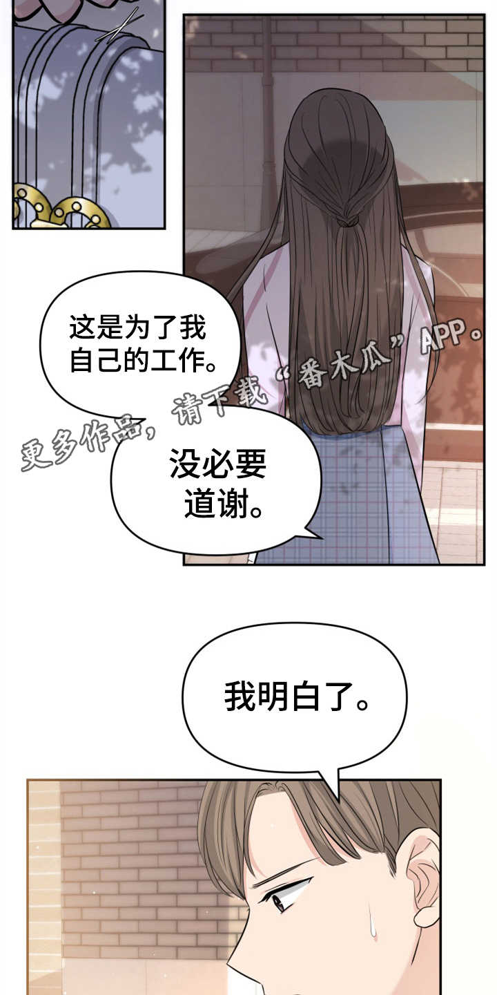 换面替身漫画,第24章：玫瑰3图