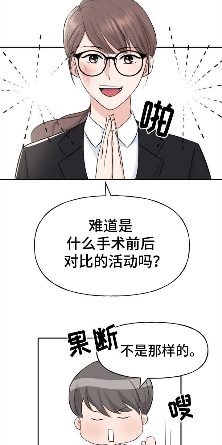 换面什么意思漫画,第1章：伤疤5图