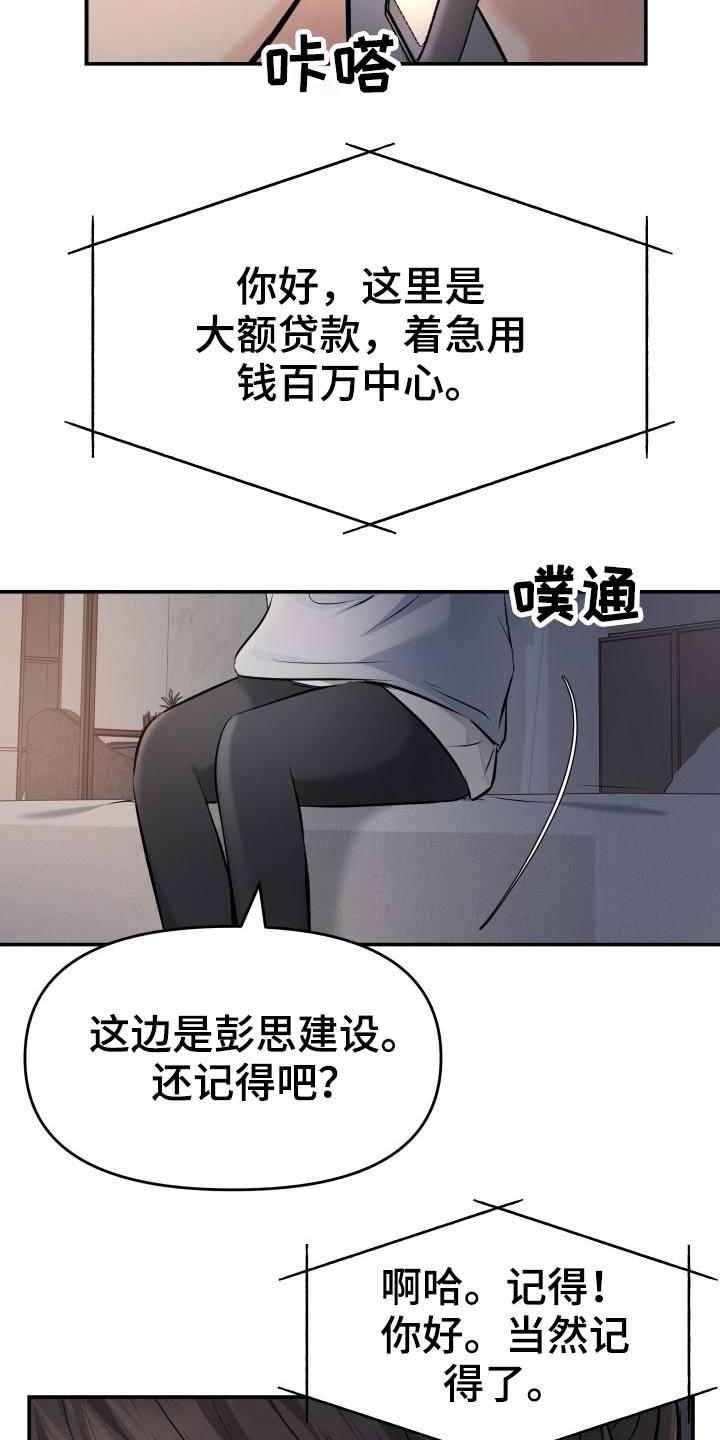 换面法求点到直线的距离漫画,第71章：怎么办2图