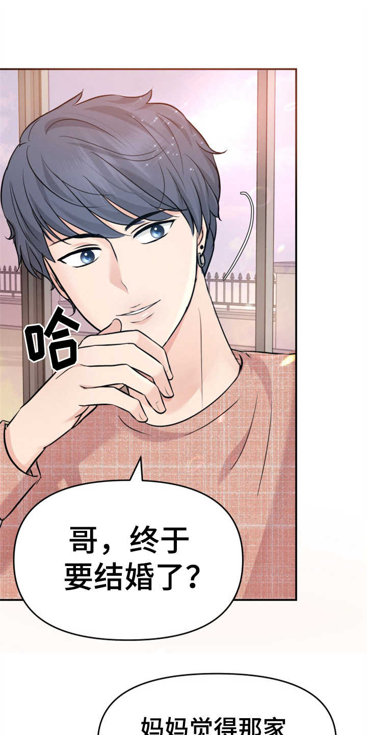 换面替身漫画,第10章：催婚3图