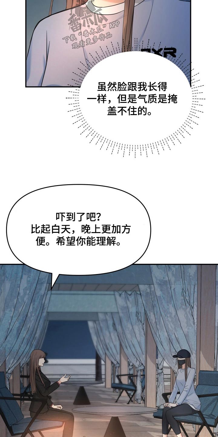 换面替身漫画,第72章：初次见面5图