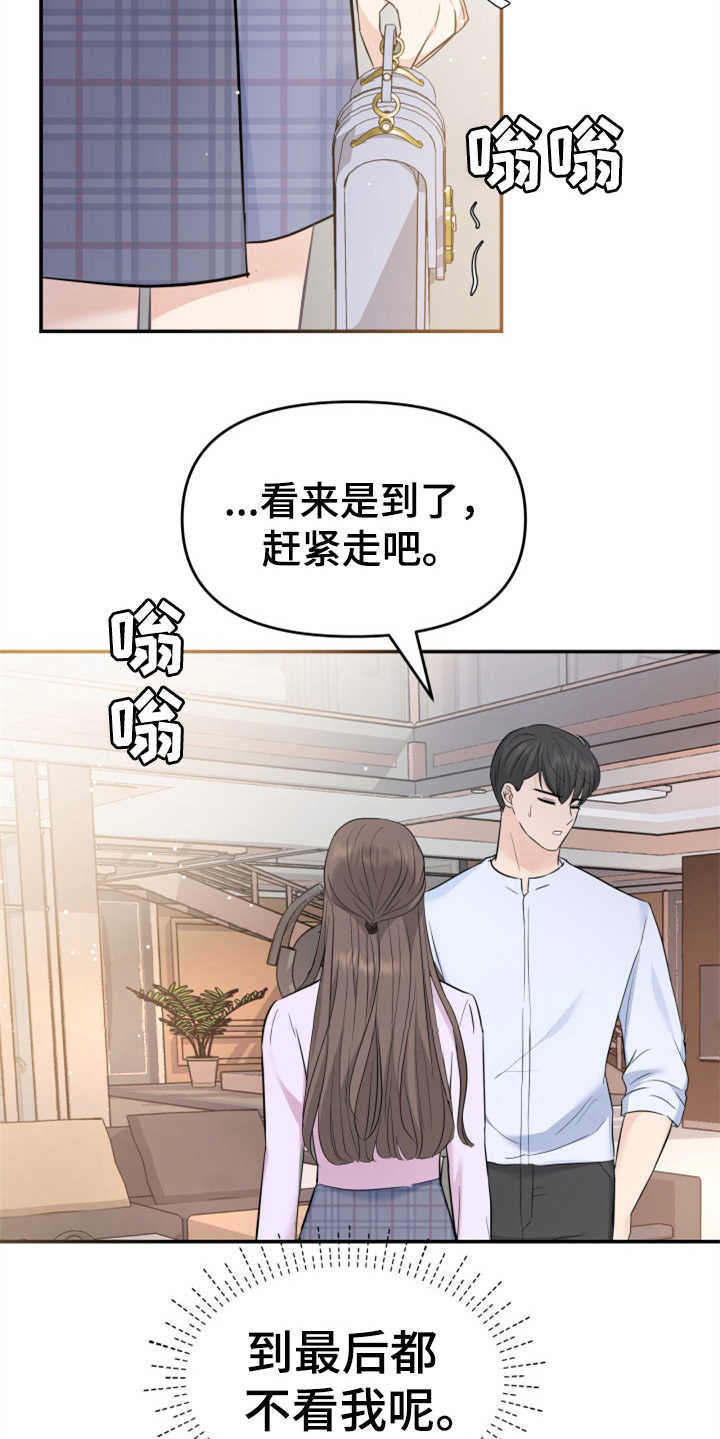 换面什么意思漫画,第23章：裙子3图