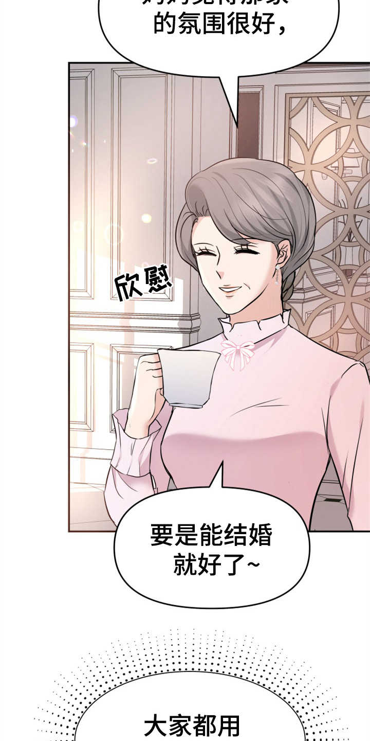 换面替身漫画,第10章：催婚4图
