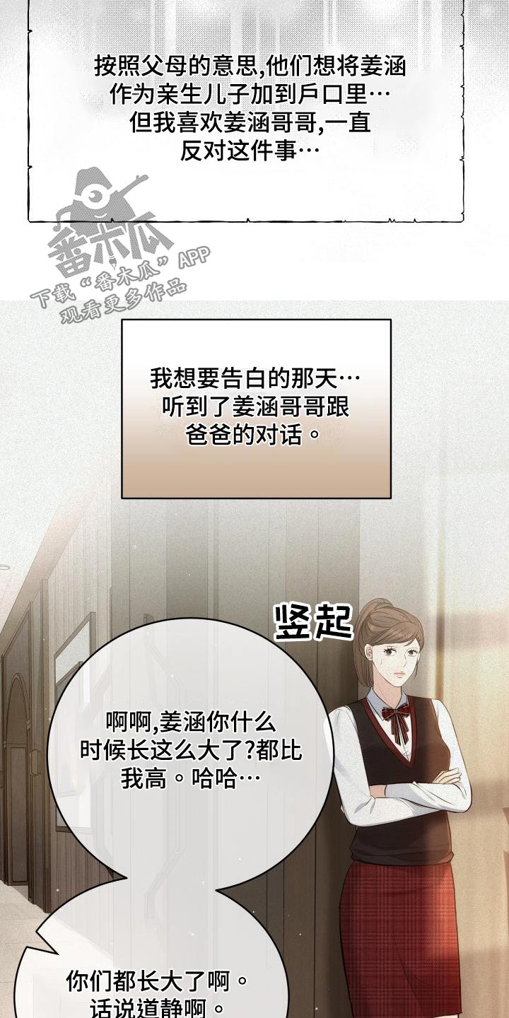 换替身是什么漫画,第110章：担心4图