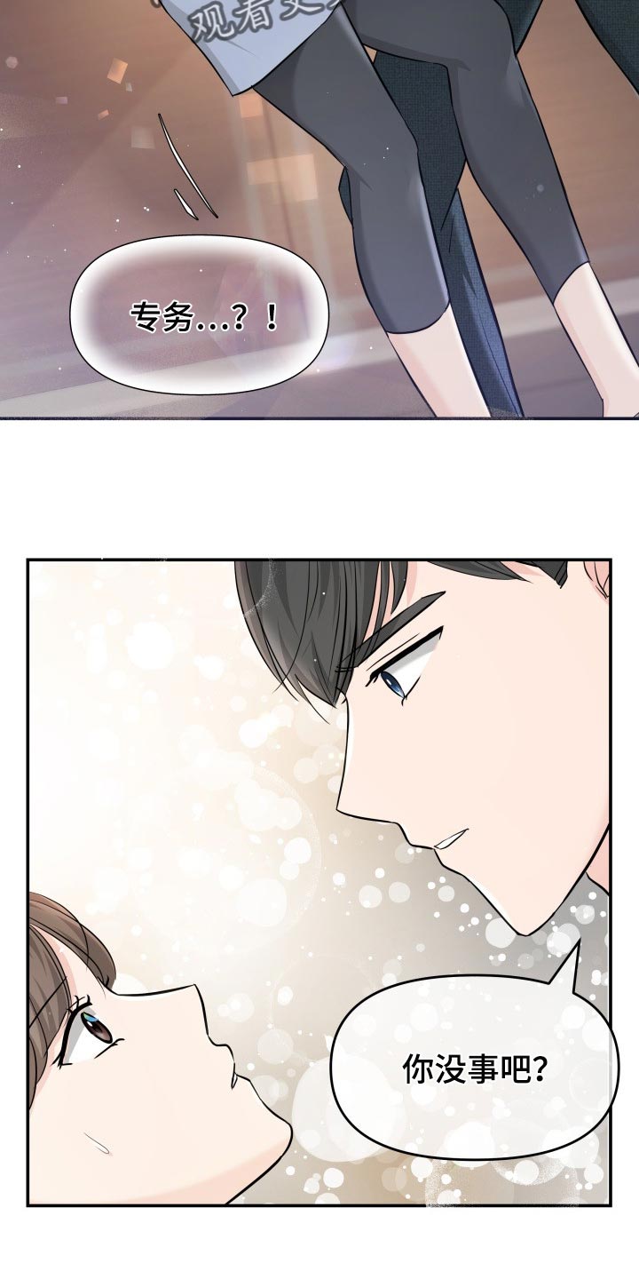 换面动作详细讲解漫画,第31章：该死的想象力1图