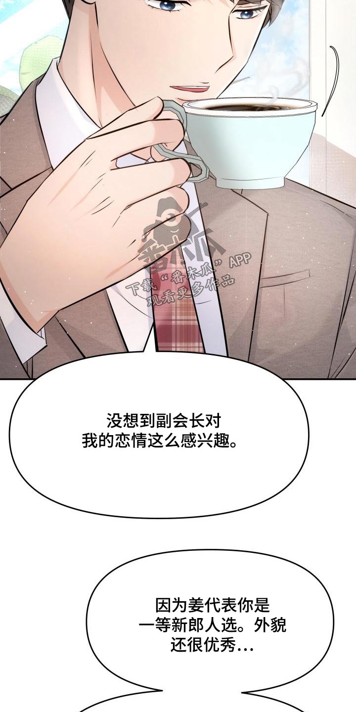 换面包车后备箱锁漫画,第109章：预约3图