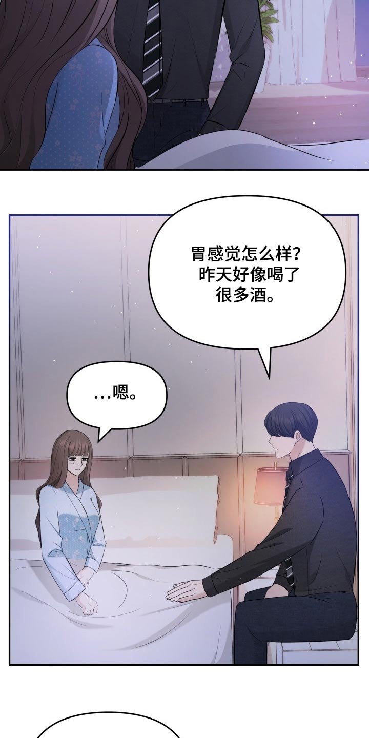 换面包车地板漫画,第58章：道歉2图