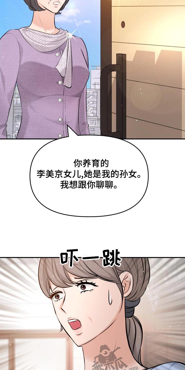 换替身以后能活多久漫画,第107章：找上门1图