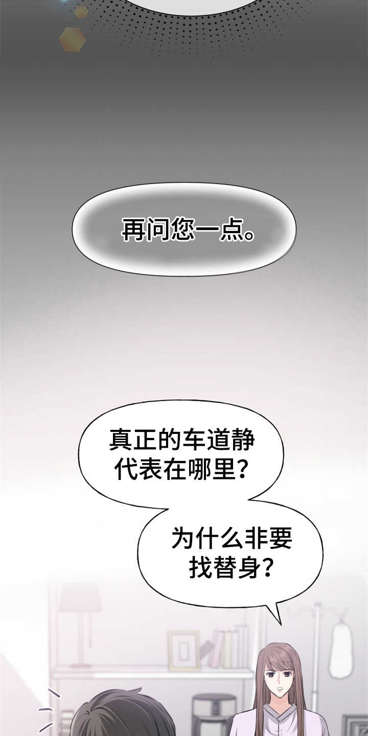 换面替身漫画,第6章：慎重2图