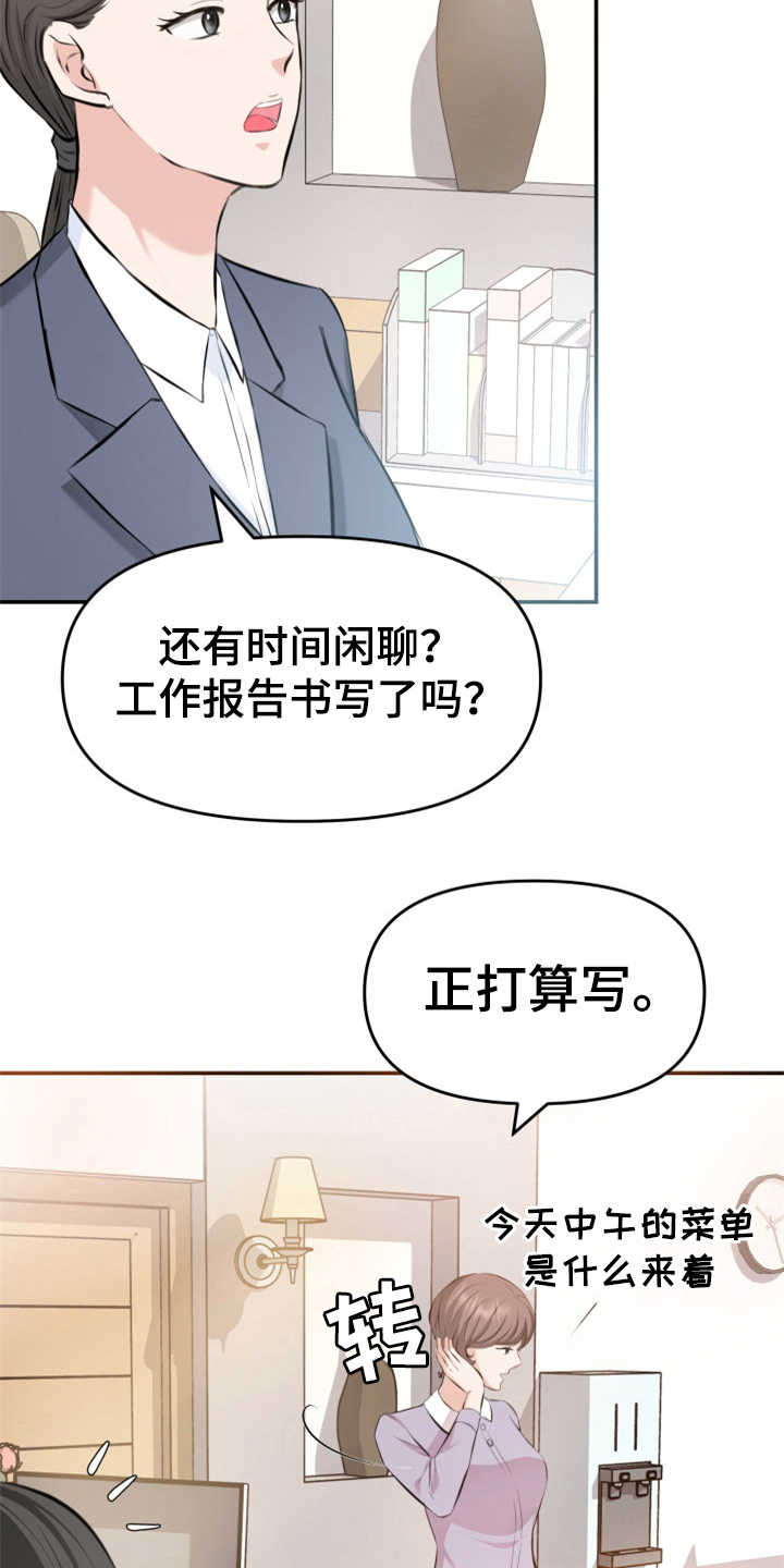 换面替身漫画,第8章：传闻3图