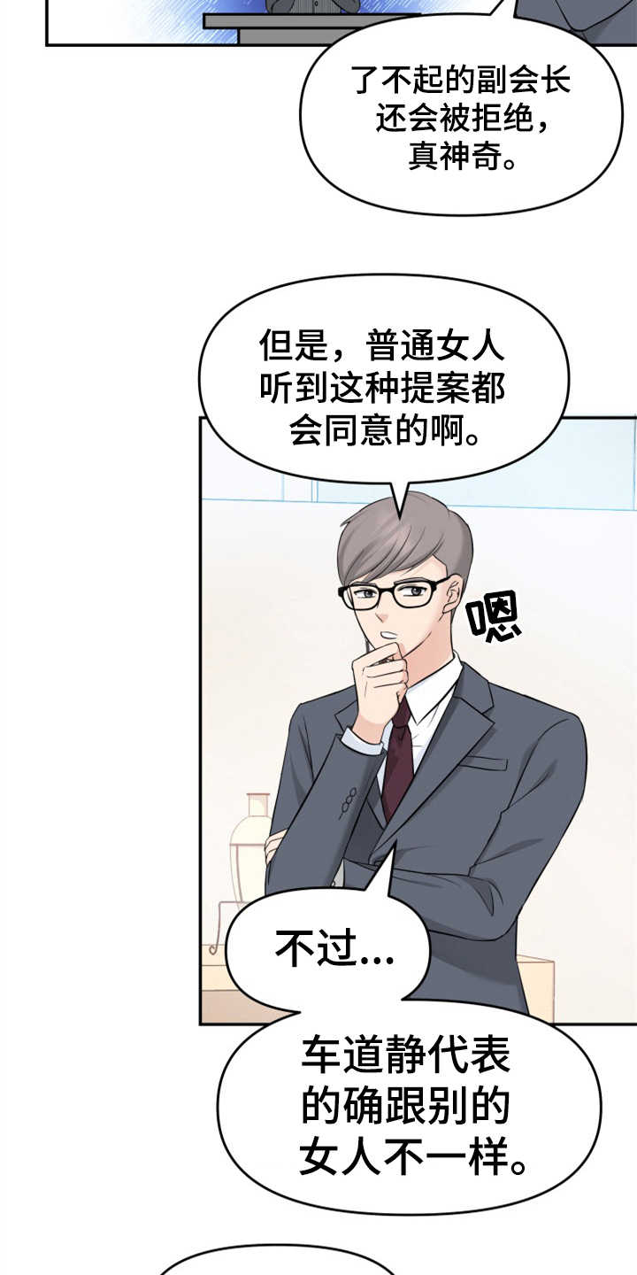 换面替身漫画,第13章：拒绝5图