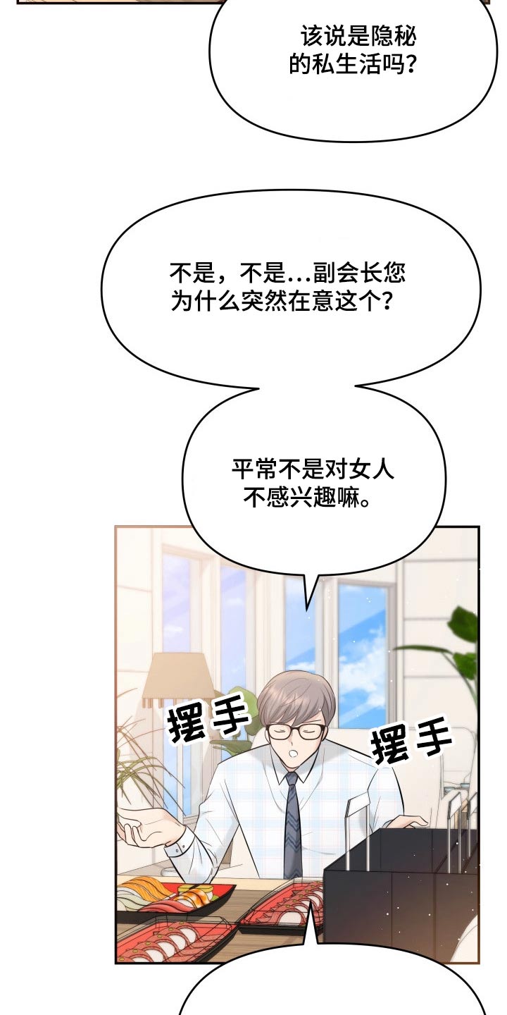 换面替身漫画,第51章：闲聊3图