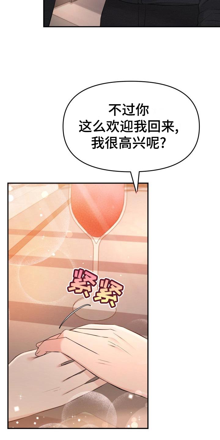 换面替身漫画,第76章：不对劲5图