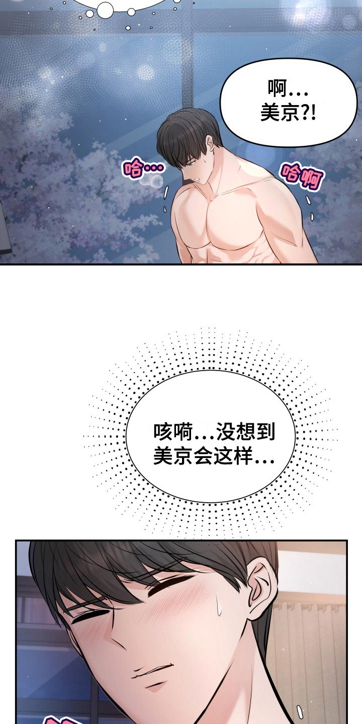 换面包车发动机工时费一般多少钱漫画,第83章：承受2图