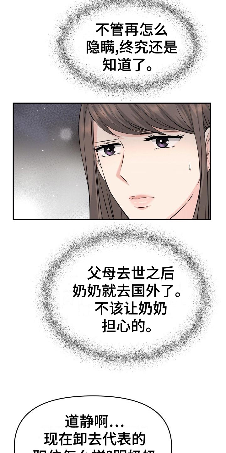 换面替身漫画,第86章：悔不当初4图