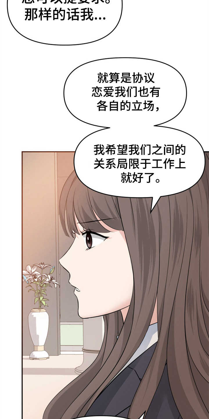 换面替身漫画,第13章：拒绝1图